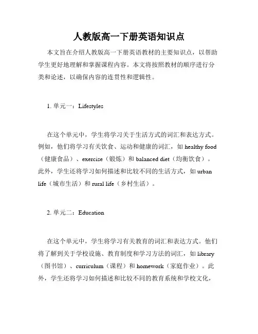 人教版高一下册英语知识点