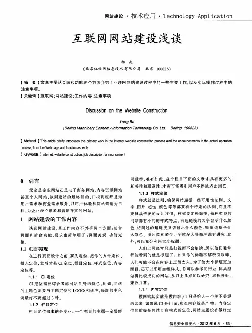 互联网网站建设浅谈