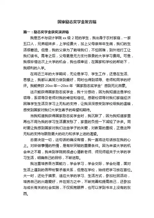 国家励志奖学金发言稿