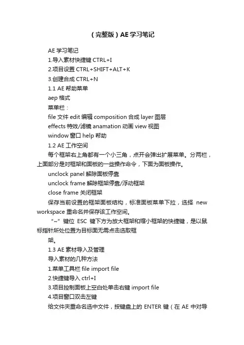 （完整版）AE学习笔记