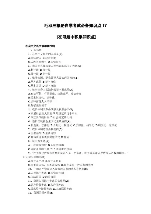 毛邓三概论自学考试必备知识点