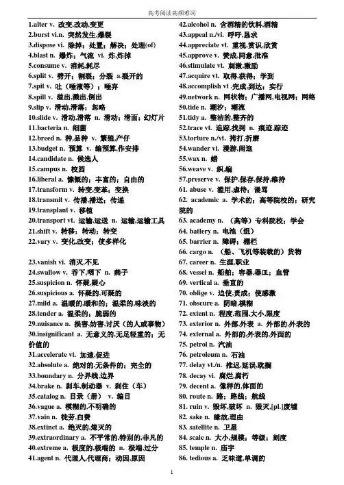 高考英语高频难词