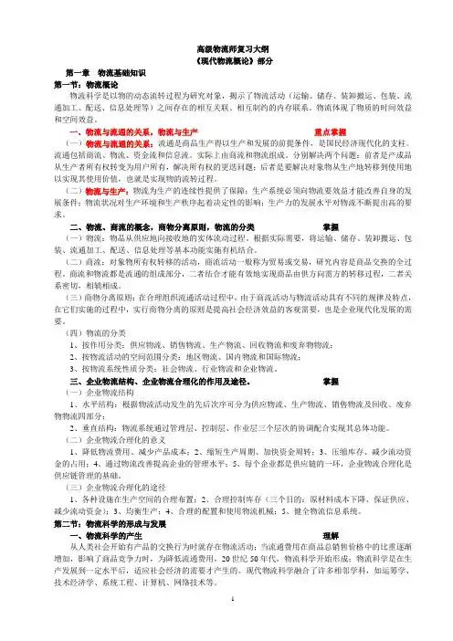 高级物流师复习资料已排版打印版汇总