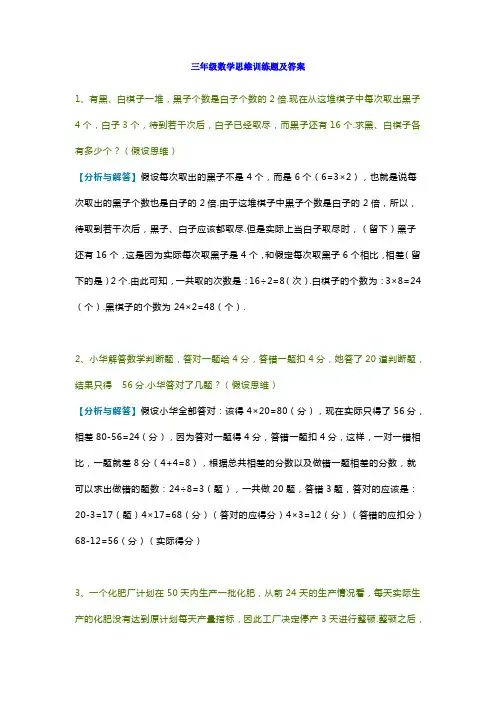 小学三年级数学思维训练题及答案解析