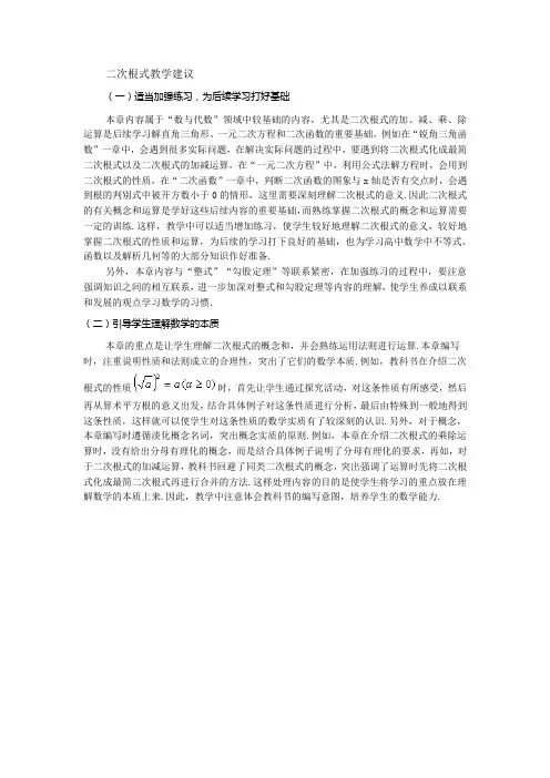 二次根式教学建议