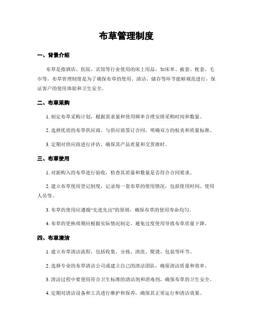 布草管理制度