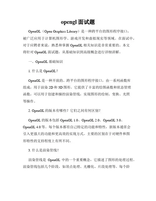 opengl面试题