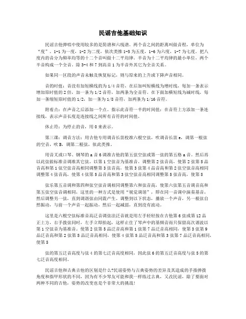 民谣吉他基础知识