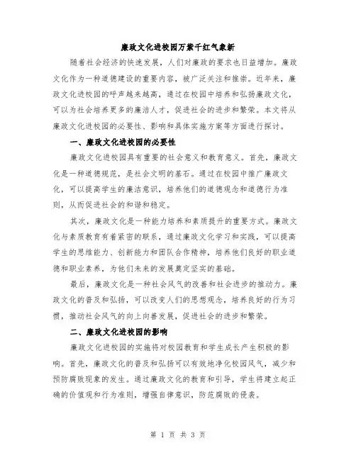 廉政文化进校园万紫千红气象新