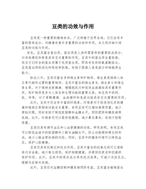 豆类的功效与作用
