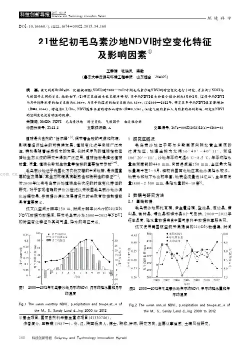 21世纪初毛乌素沙地NDVI时空变化特征及影响因素