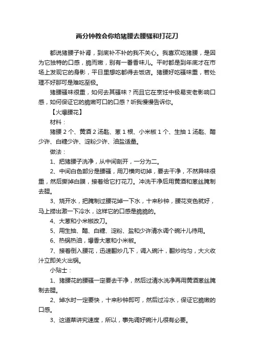 两分钟教会你给猪腰去腰骚和打花刀