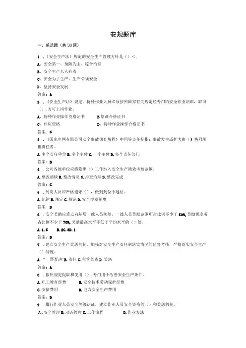 安规题库70题