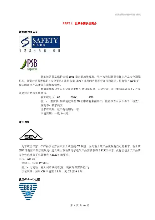 世界各国认证简介及进口规定