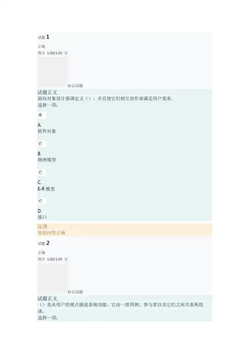 国家开放大学软件工程形考2-满分题目和答案
