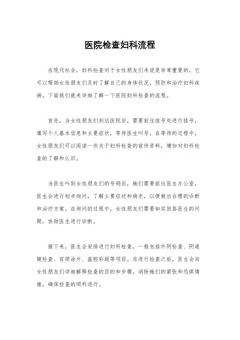 医院检查妇科流程