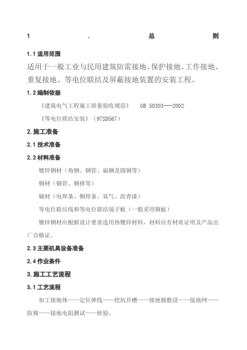 防雷接地等电位