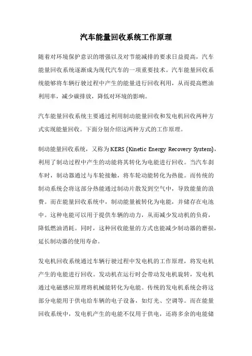 汽车能量回收系统工作原理
