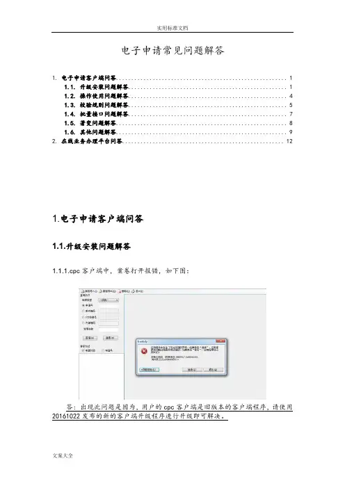 cpc常见问题解答完整版