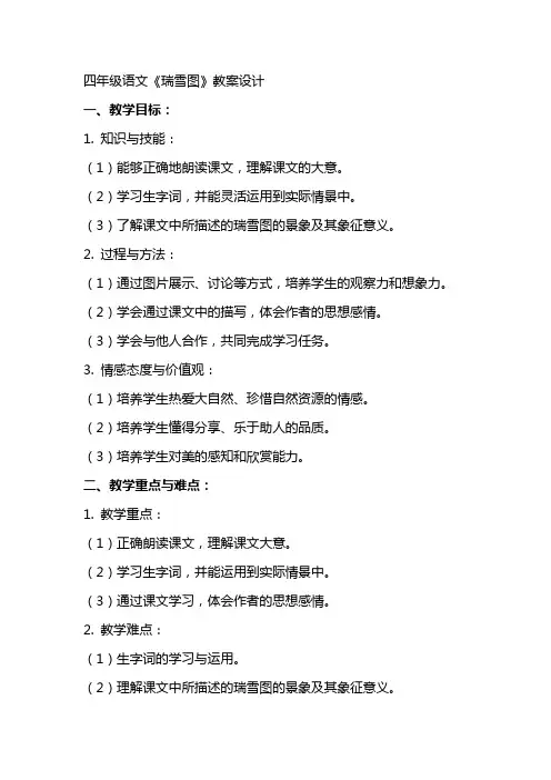 四年级语文《瑞雪图》教案设计