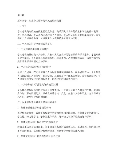 学风的辩论赛辩题(3篇)