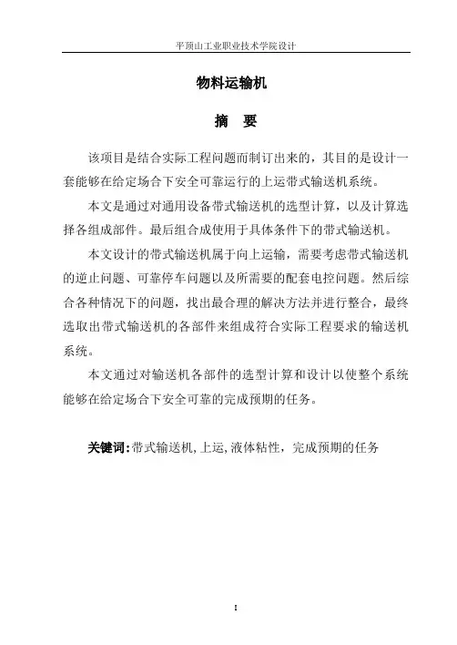带式输送机毕业设计毕业论文.
