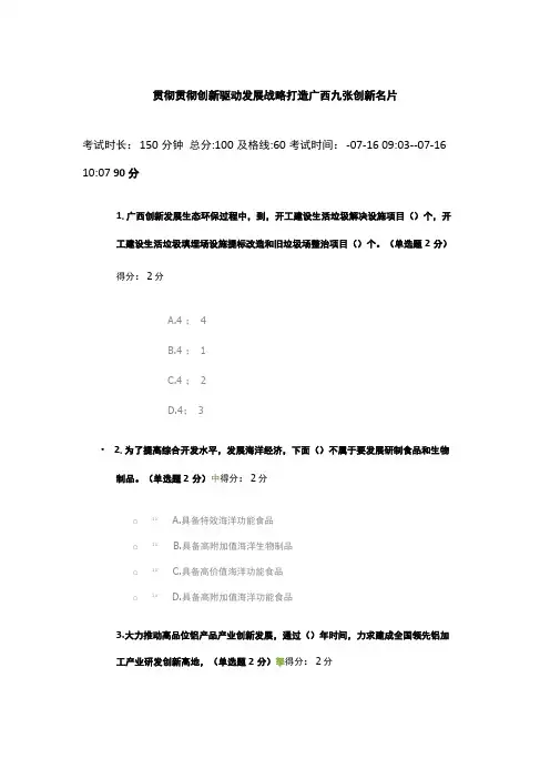 2021年广西公需科目考试附答案90分