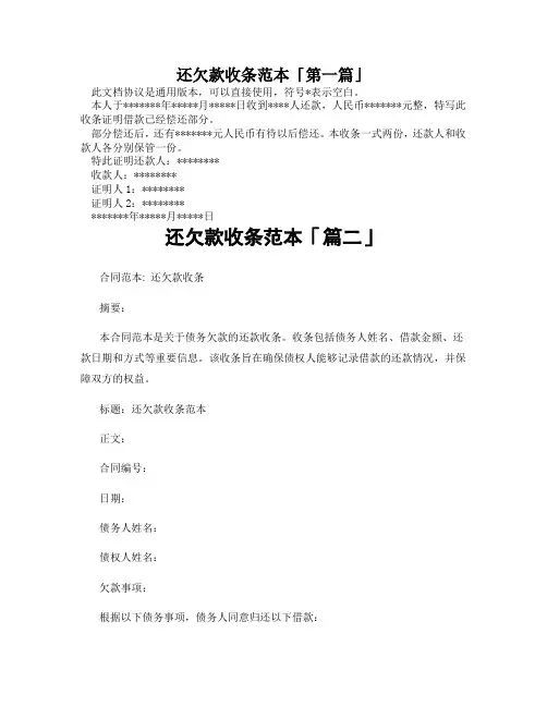 还欠款收条范本「精选3篇」