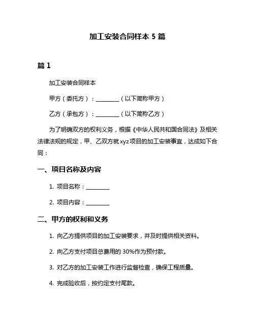 加工安装合同样本5篇