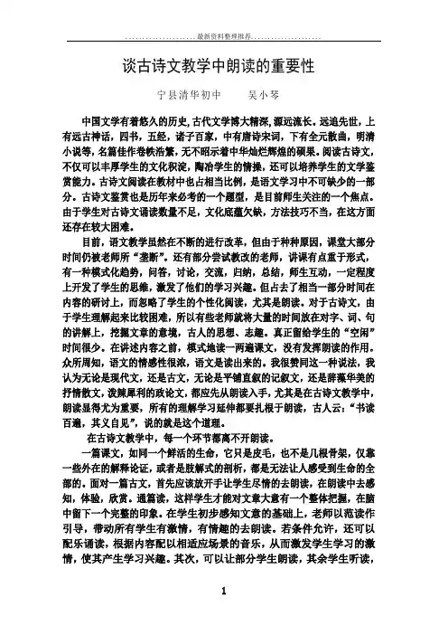 谈古诗文教学中朗读的重要性
