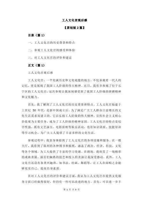 工人文化宫观后感
