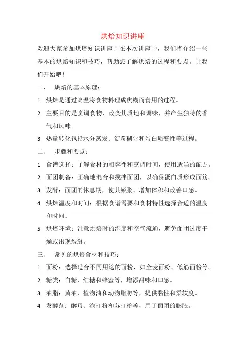 烘焙知识讲座