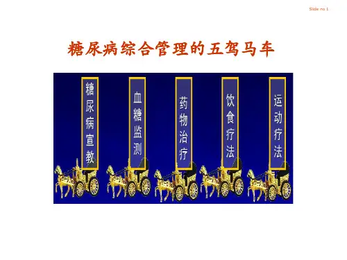 住院患者血糖管理策略探讨