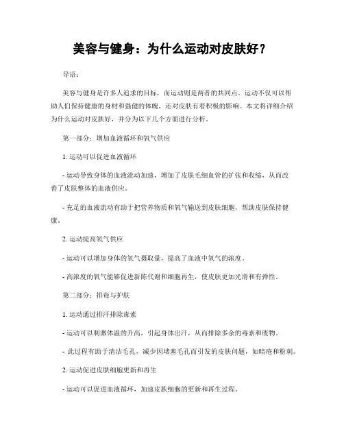 美容与健身：为什么运动对皮肤好？