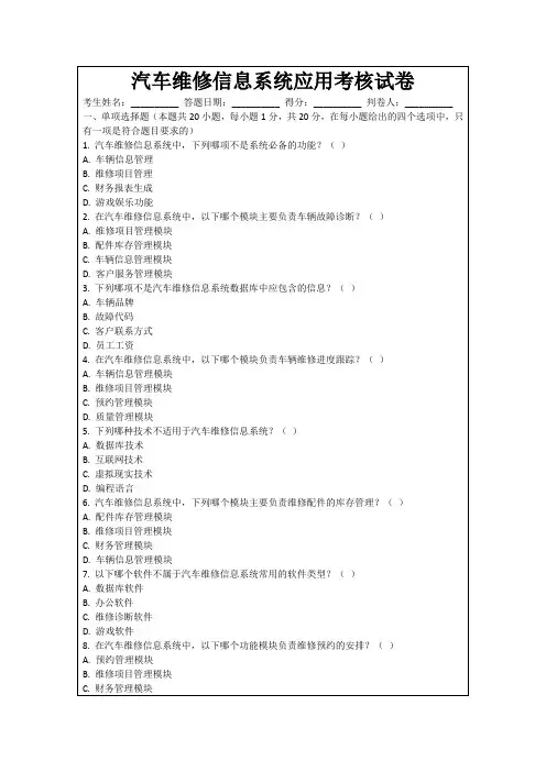 汽车维修信息系统应用考核试卷
