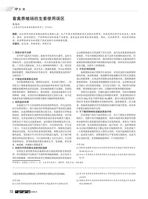 畜禽养殖场抗生素使用误区