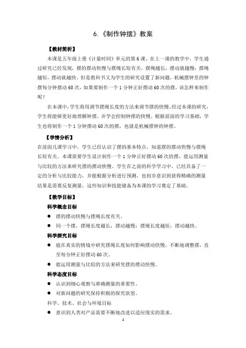 新教科版2021秋五年级科学上册第三单元《6计量时间》教案