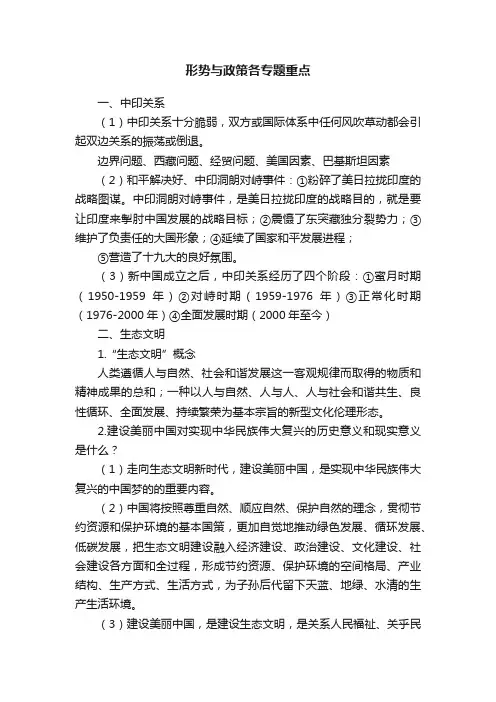 形势与政策各专题重点