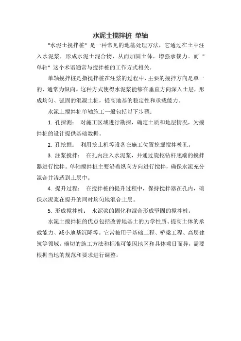 水泥土搅拌桩 单轴