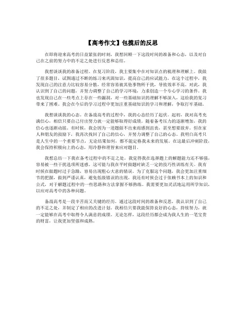 【高考作文】包揽后的反思
