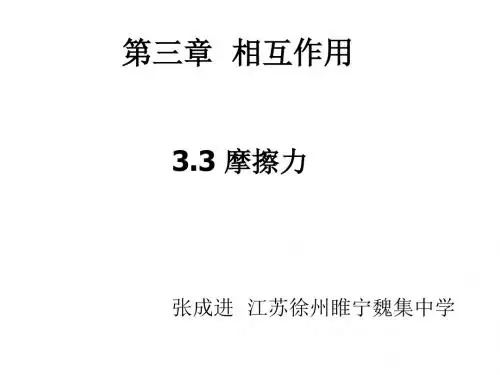 高一物理摩擦力