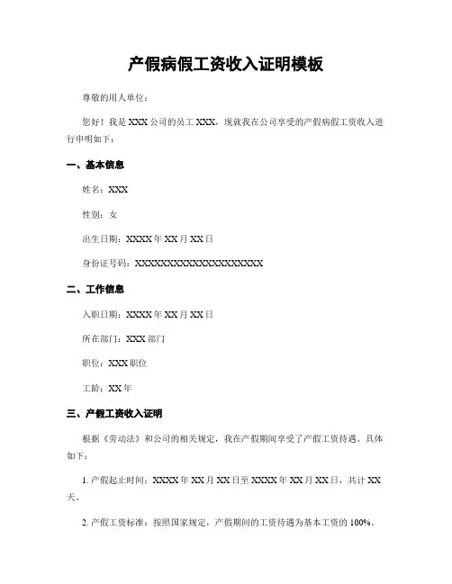 产假病假工资收入证明模板