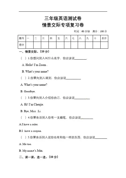 【单元专项训练】三年级上册英语-Unit 1 Hello  情景交际(1) 人教PEP版 (含答案)