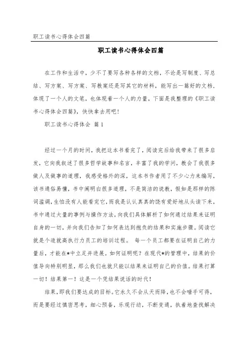 职工读书心得体会四篇