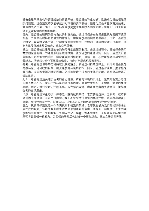 现代环保建筑：绿色建筑与生态设计