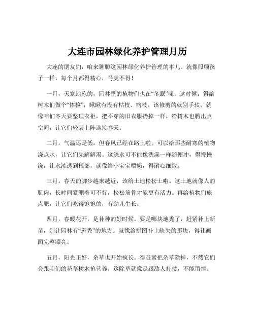 大连市园林绿化养护管理月历