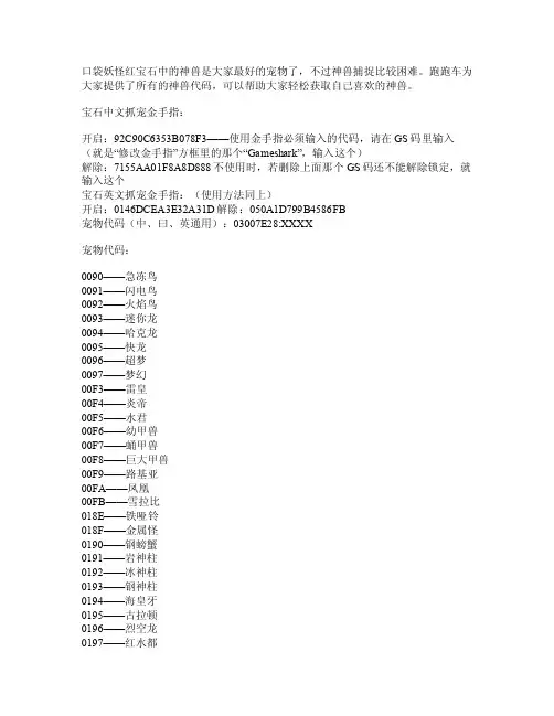 红宝石金手指代码（神兽代码大全）