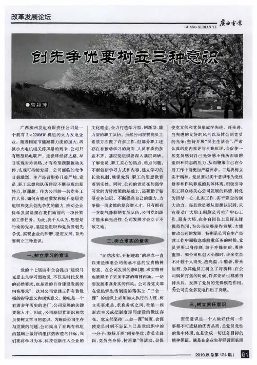 创先争优要树立三种意识