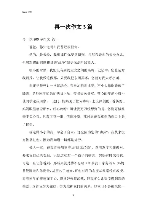 再一次作文3篇