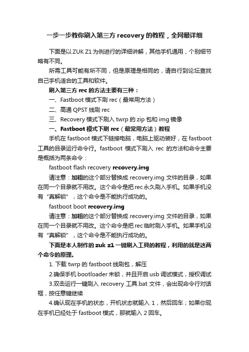 一步一步教你刷入第三方recovery的教程，全网最详细